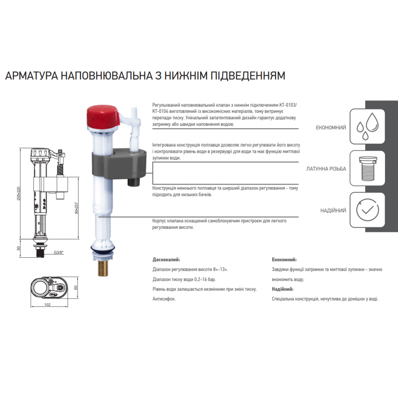 Арматура наповнювальна Koer KT-0103-3/8