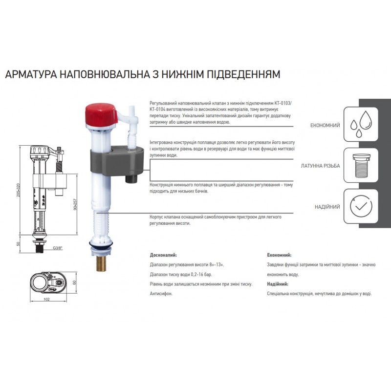 Арматура наповнювальна Koer KT-0103-3/8